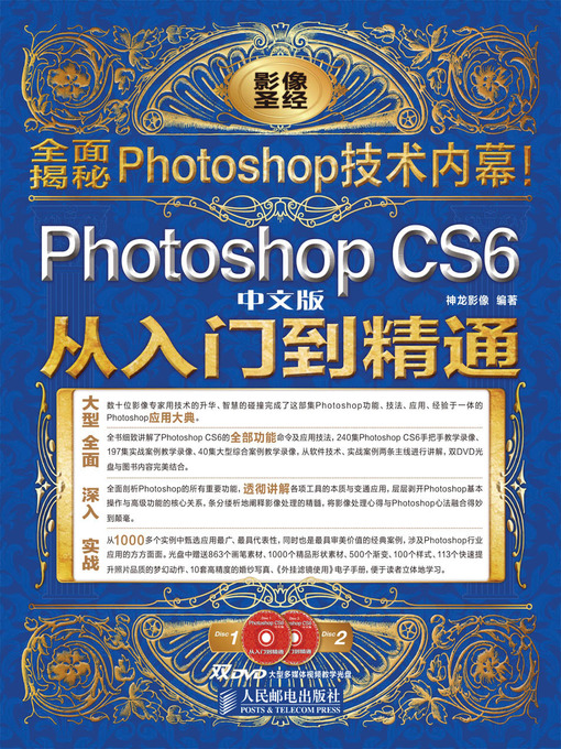 Photoshop CS6中文版从入门到精通- Woodlands Downloadable Library